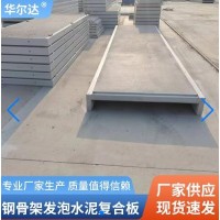 钢骨架水泥发泡复合板 发泡水泥保温复合板